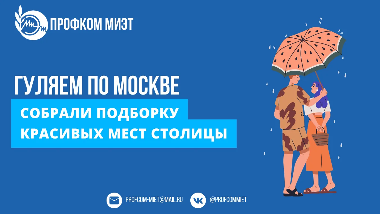 Четверг — хороший день для маленькой прогулки по Москве