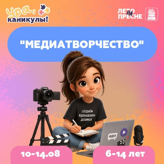 ☀️ Эксклюзивная неделя в «ЛЕТО НА ПРЕСНЕ»! С 10 по 14 АВГУСТА! 

На следующей неделе мы подготовили 