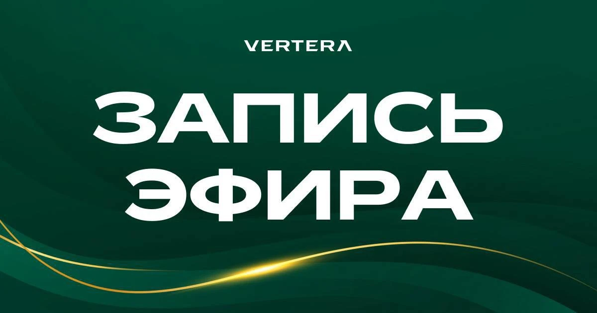 Смотрите запись и внедряйте инструменты в работу уже сегодня📱

Ефим Турдалиев подробно рассказал, к