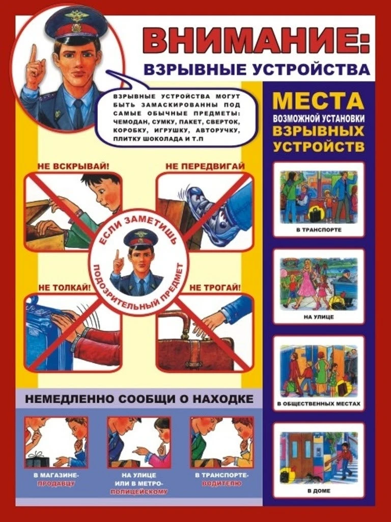 ❗ Минутка безопасности ❗