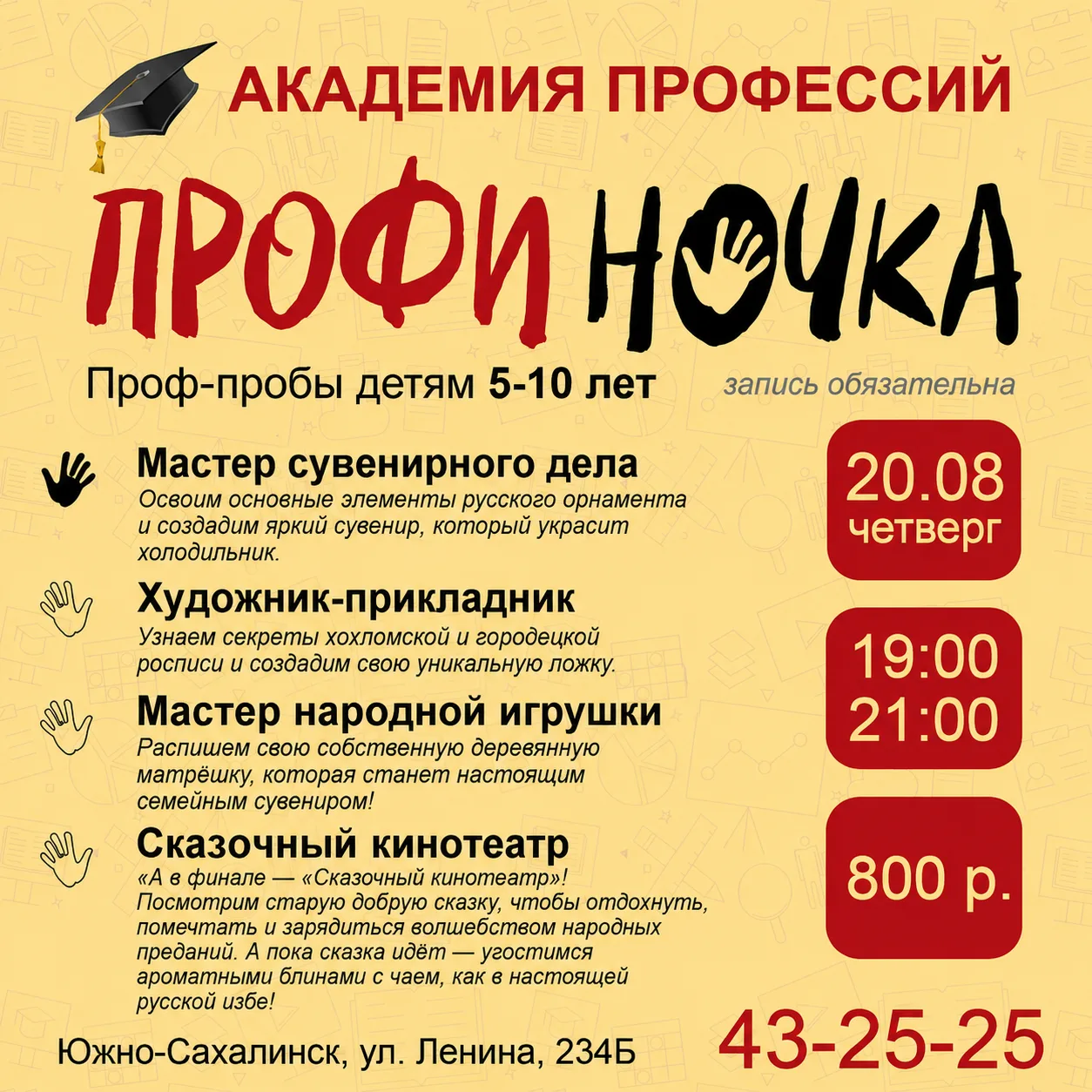 🎨 ПРОФИ-НОЧКА УЖЕ ЗАВТРА - путешествие в мир русских традиций!