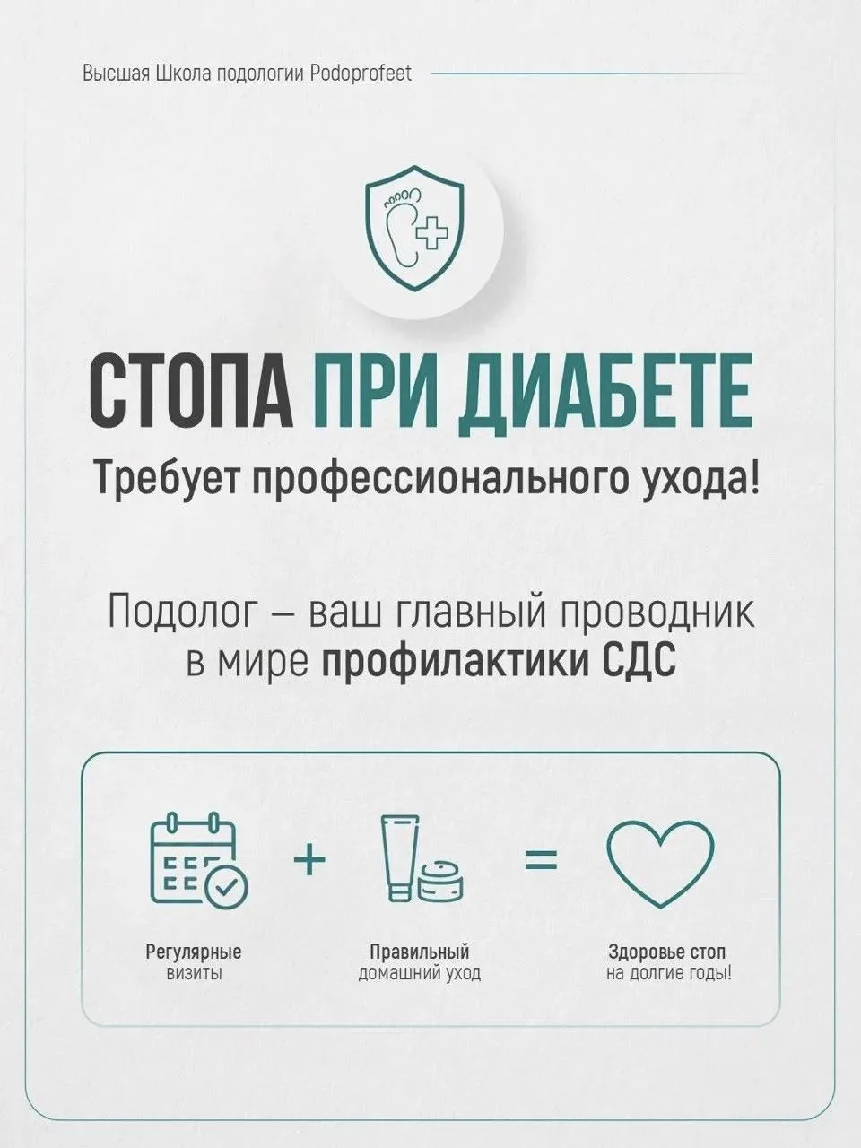 Вы можете не знать, что перед вами диабетическая стопа. А ошибка подолога может стоить ...