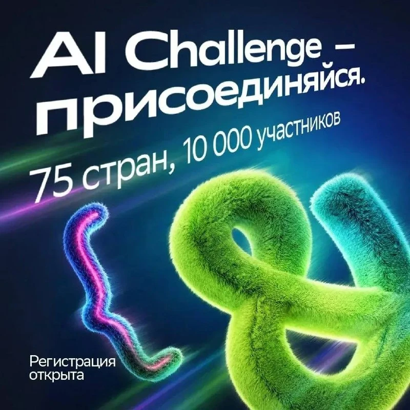 Более 10 000 школьников и студентов уже присоединились к конкурсу AI Challenge (0+)