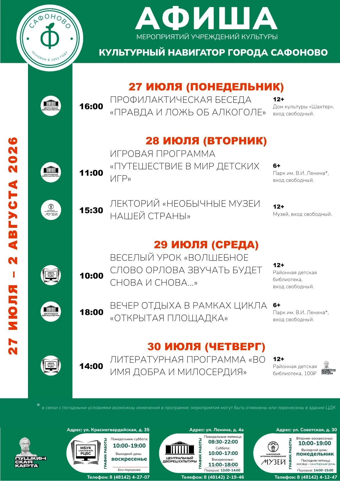 Уважаемые жители Сафоновского округа!
 
✨Мы собрали для вас самые яркие культурные события города в 