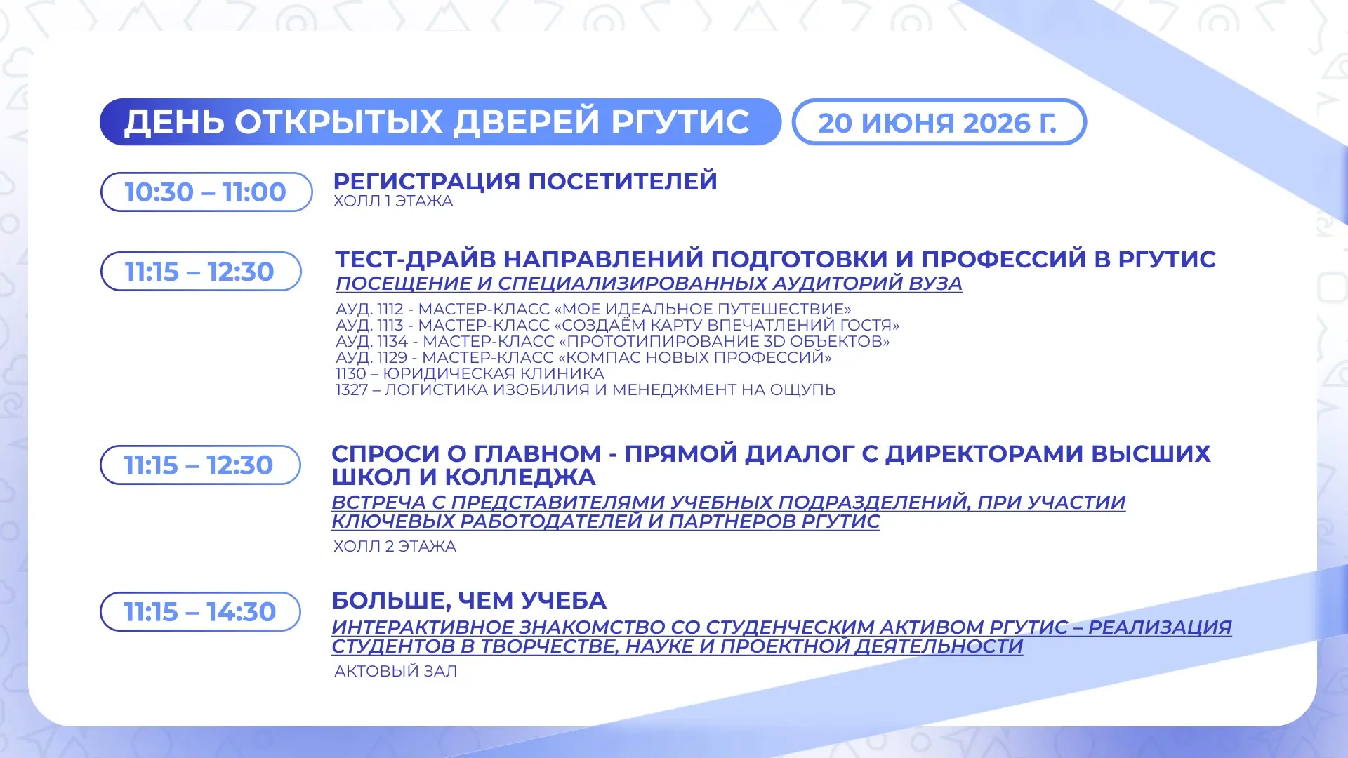 ⚡️Знакомьтесь с насыщенной программой Дня открытых дверей!