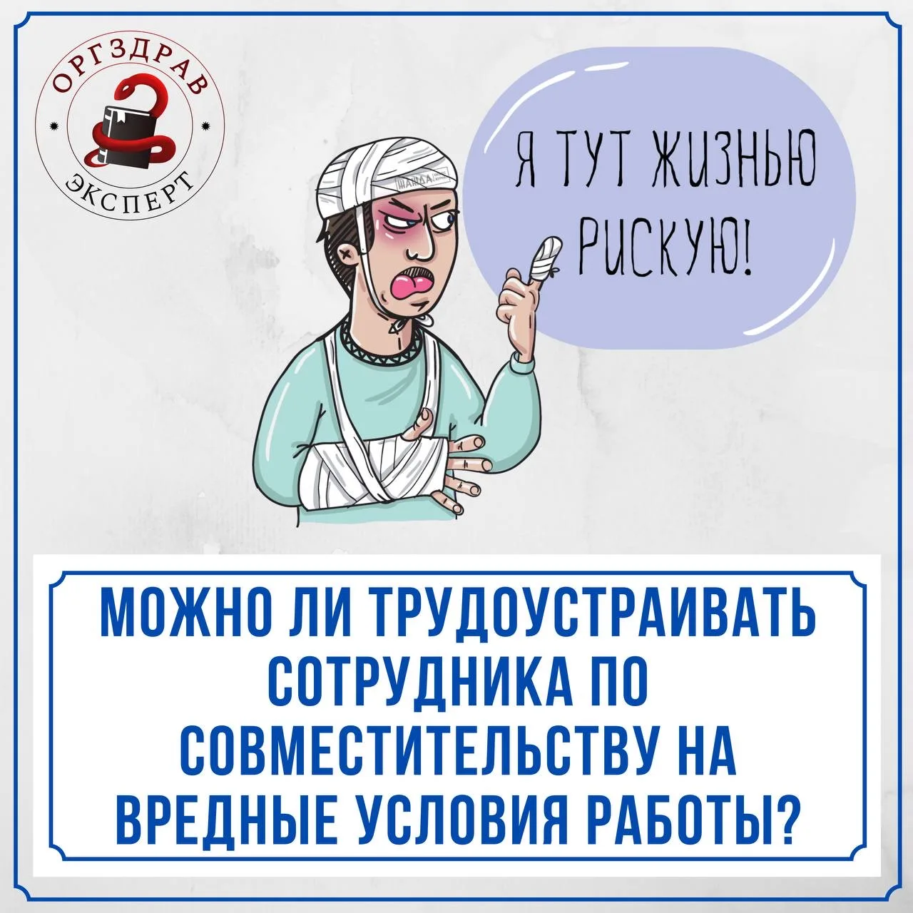 🏥 Все медицинские работники, хотят они этого или нет, работают во вредных условиях. Ка...