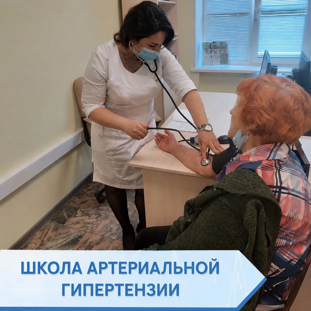 В центре работает Школа артериальной гипертонии