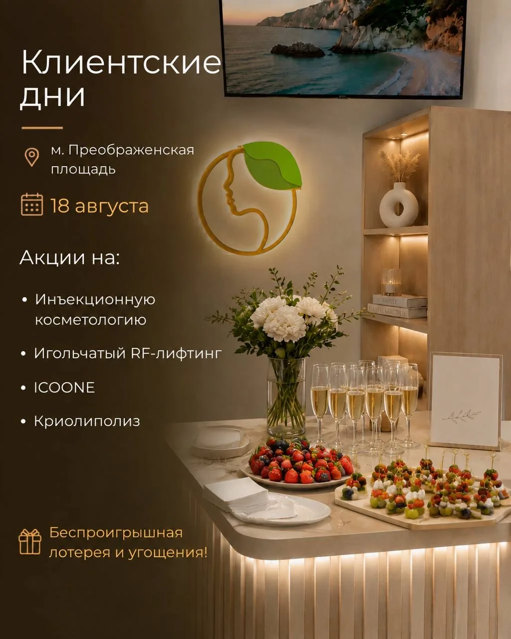 КЛИЕНТСКИЙ ДЕНЬ в клинике «Абрикосик» ✨