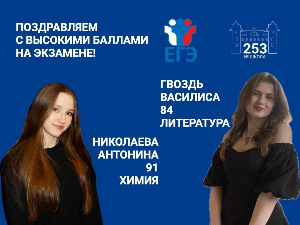 ⚡Мы спешим поделиться замечательной новостью! 
Ученицы 11 класса Антонина Николаева и Василиса Гвозд