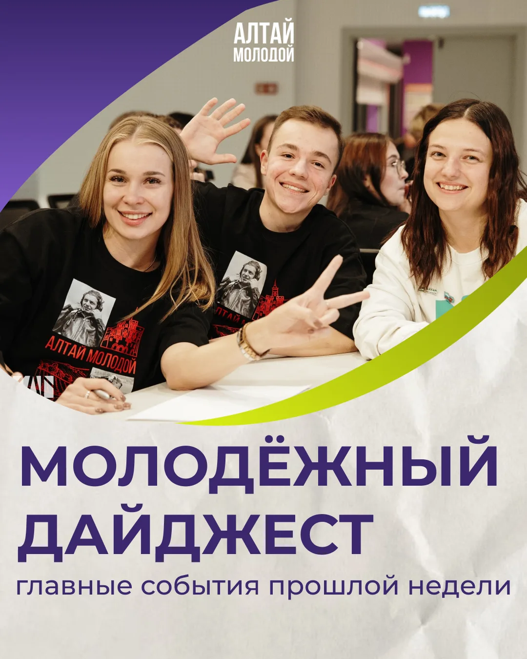 📖 Молодёжный дайджест: что произошло на прошлой неделе?