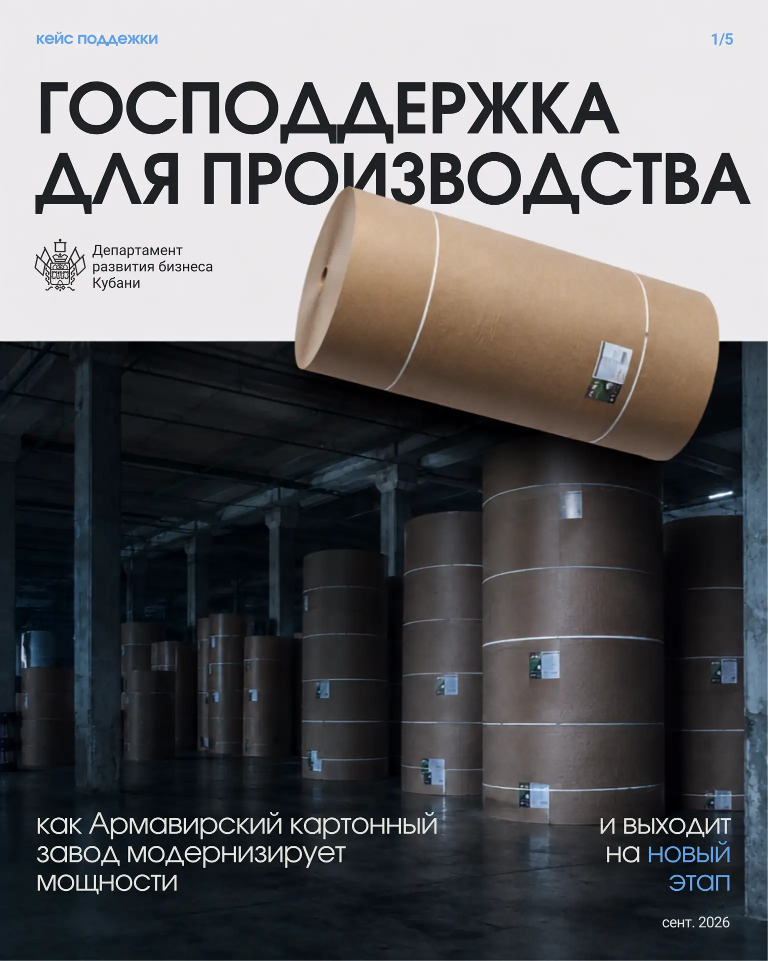 Когда производство растёт — важно вовремя дать ему ресурс для следующего шага