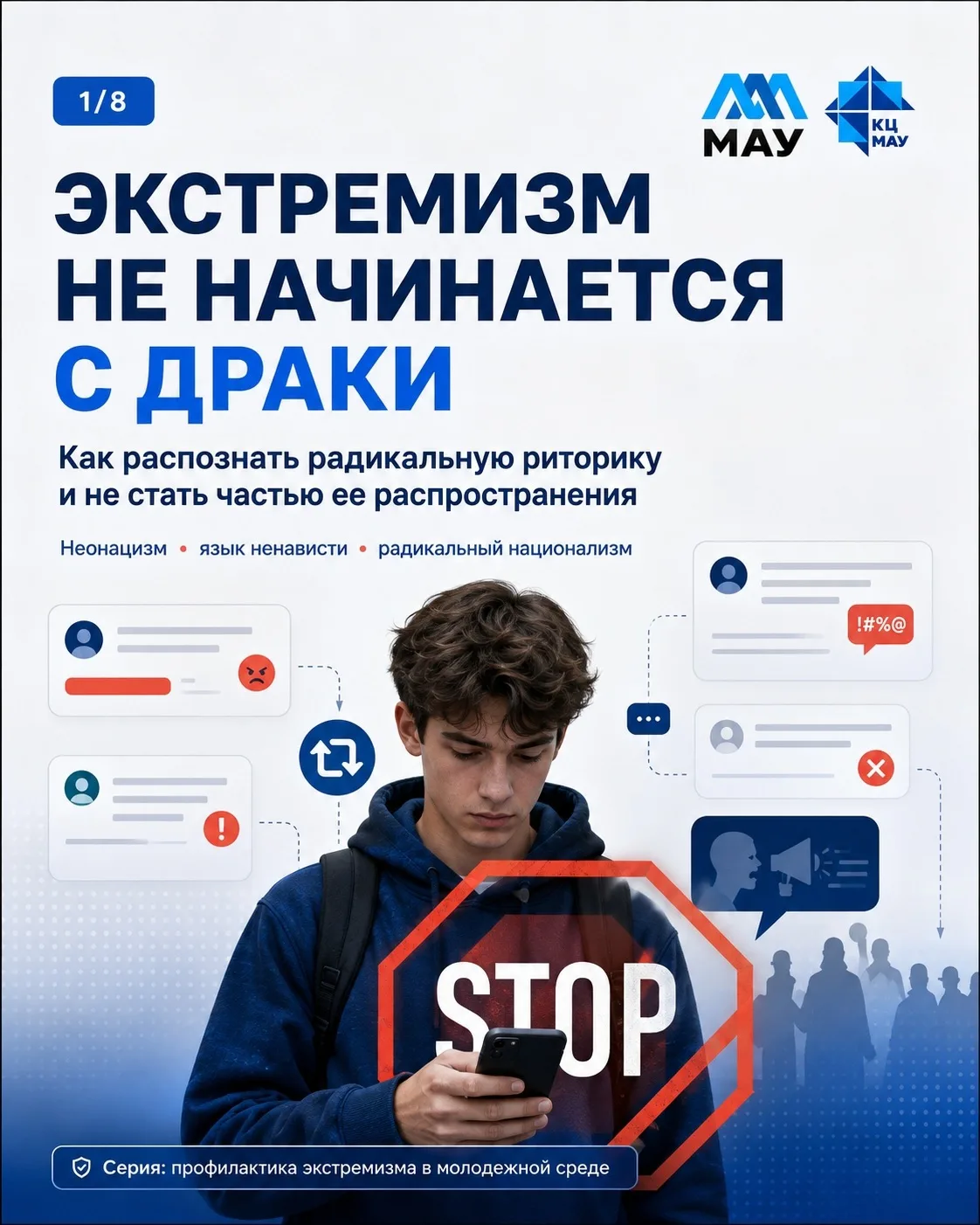 Экстремизм не начинается с драки