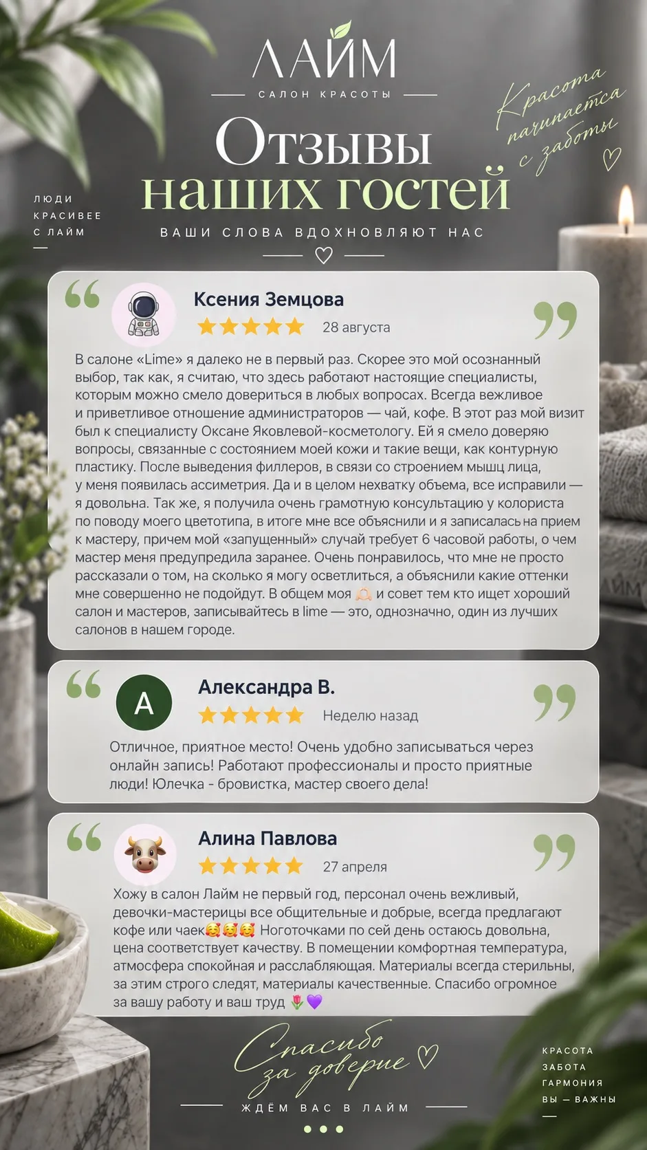 Спасибо, что выбираете нас 💚