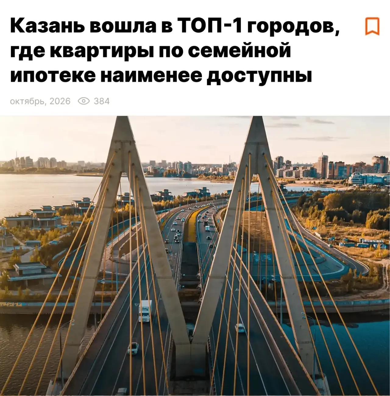 В Казани в принципе тяжело купить квартиру любому человеку