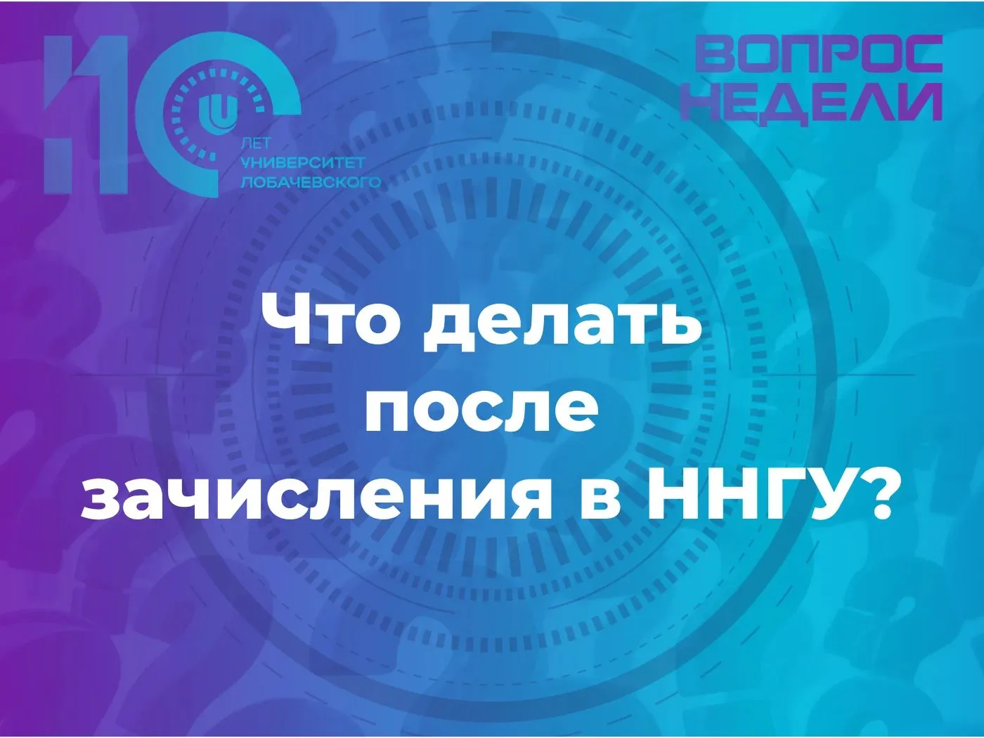 Привет, абитуриент!