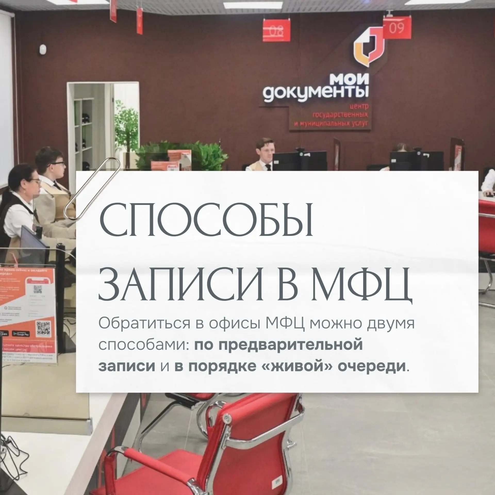 📌 Запись в МФЦ — быстро, удобно, без ожидания