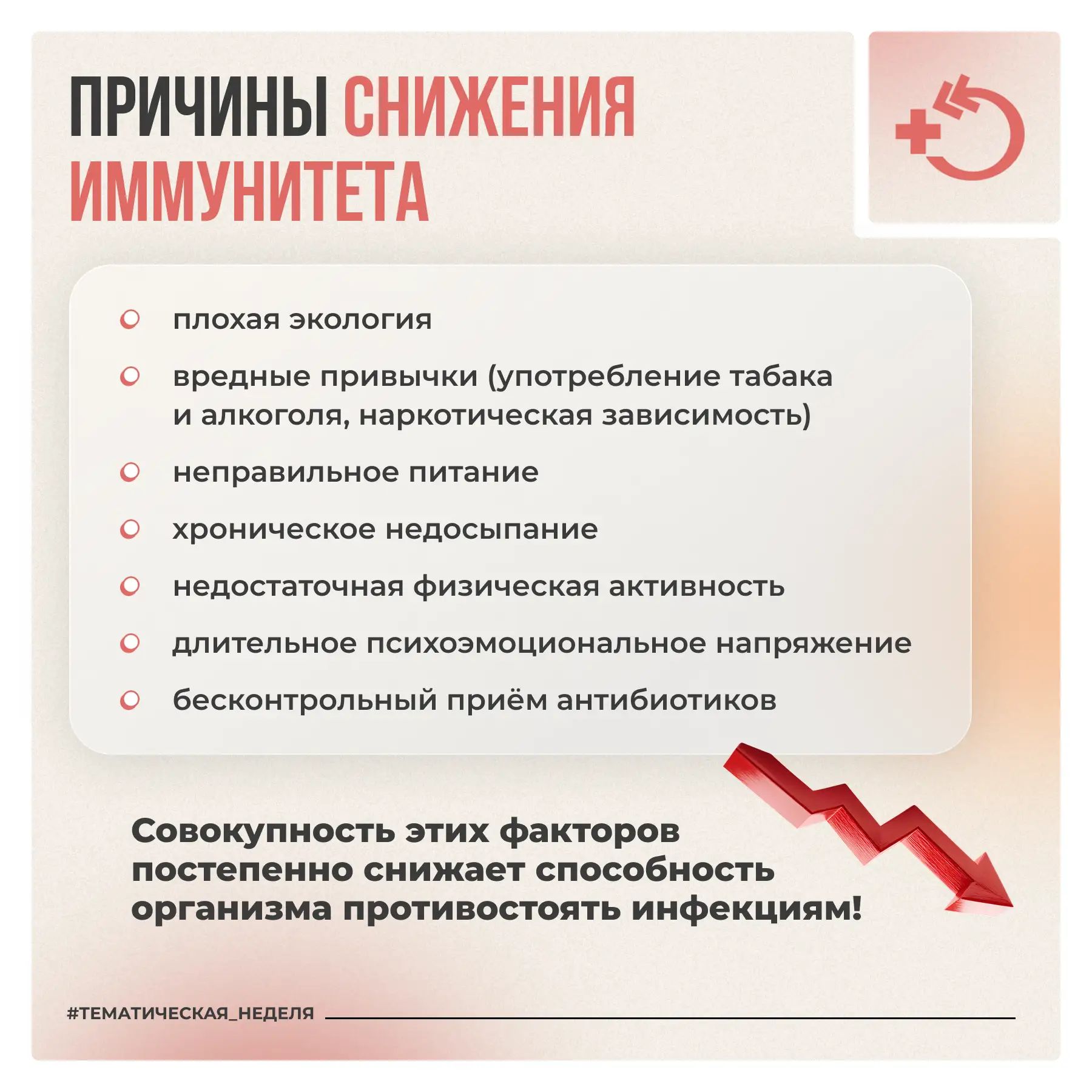 Главная задача иммунной системы – охранять организм от воздействия микроорганизмов, причём не только