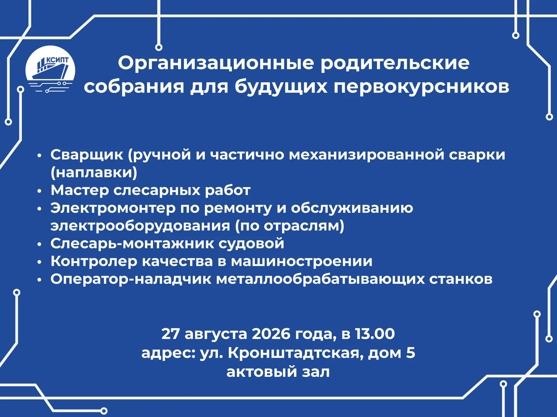КСИПТ | РОДИТЕЛЬСКИЕ СОБРАНИЯ