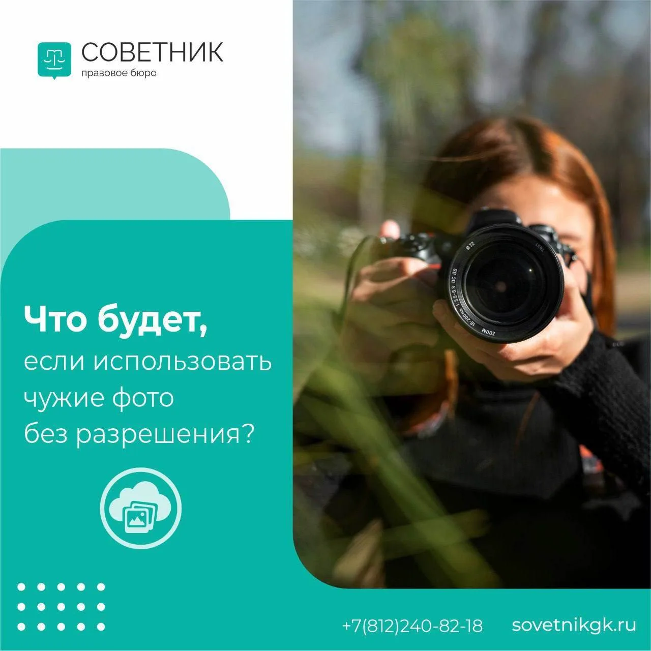 Что будет, если использовать чужие фото без разрешения?