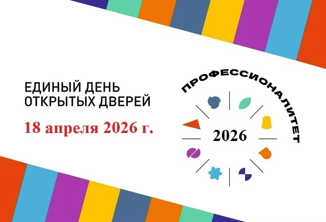 🚩Завтра в нашем колледже состоится Единый день открытых дверей — главное событие весны...