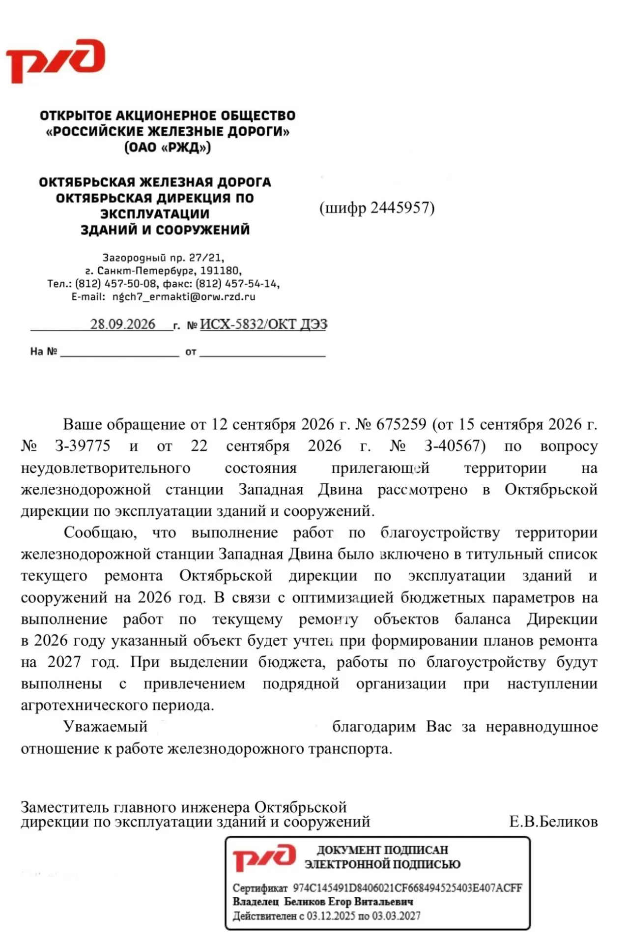 Благоустройство территории у железнодорожной станции Западная Двина перенесено на 2027 год