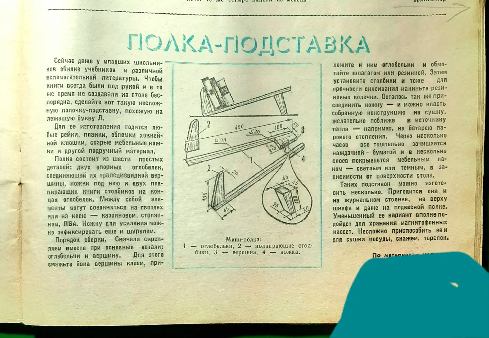 Переносная  полочка.