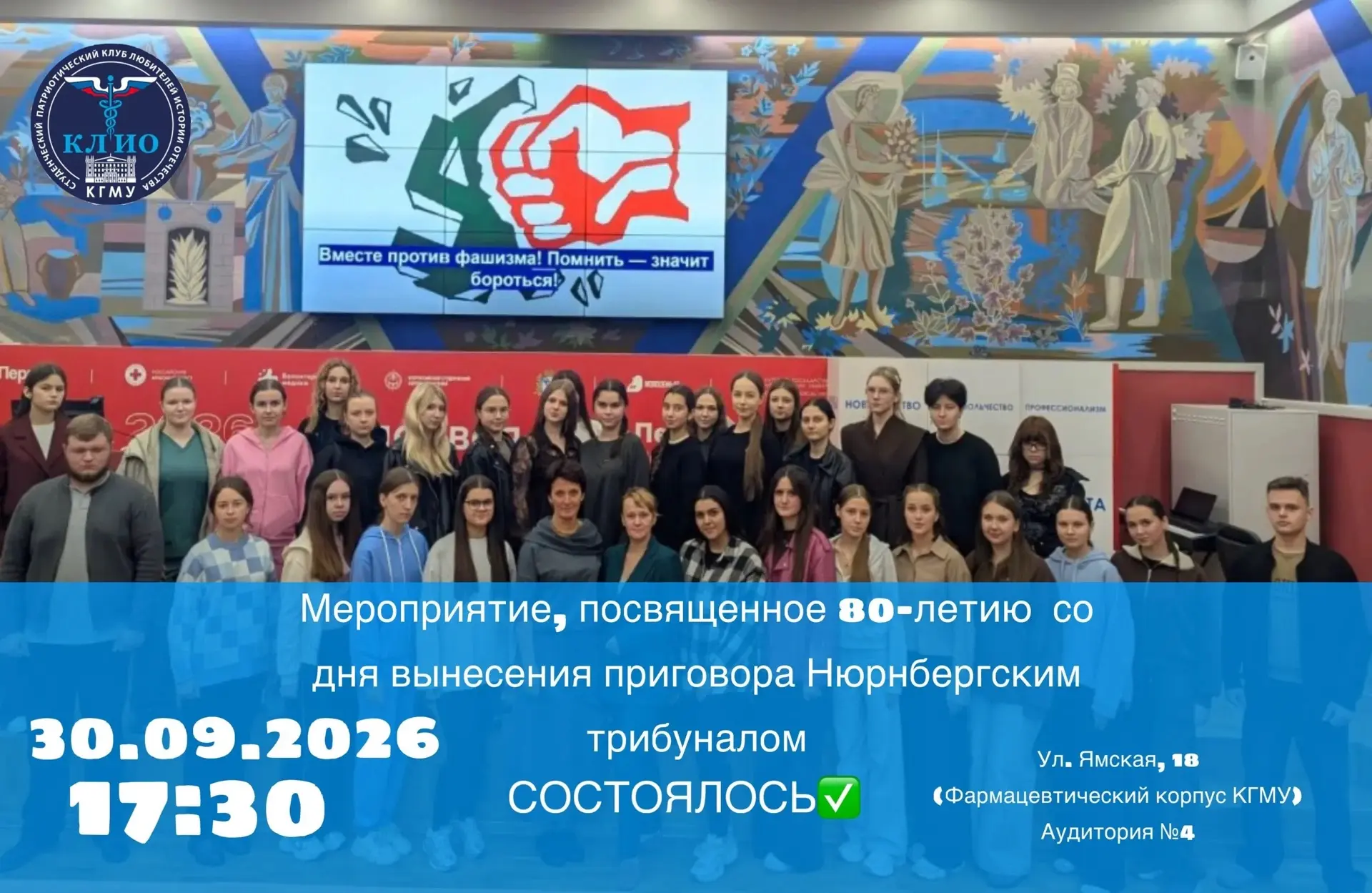 80 ЛЕТ НЮРНБЕРГСКОМУ ПРОЦЕССУ — МЕРОПРИЯТИЕ СОСТОЯЛОСЬ! ✅