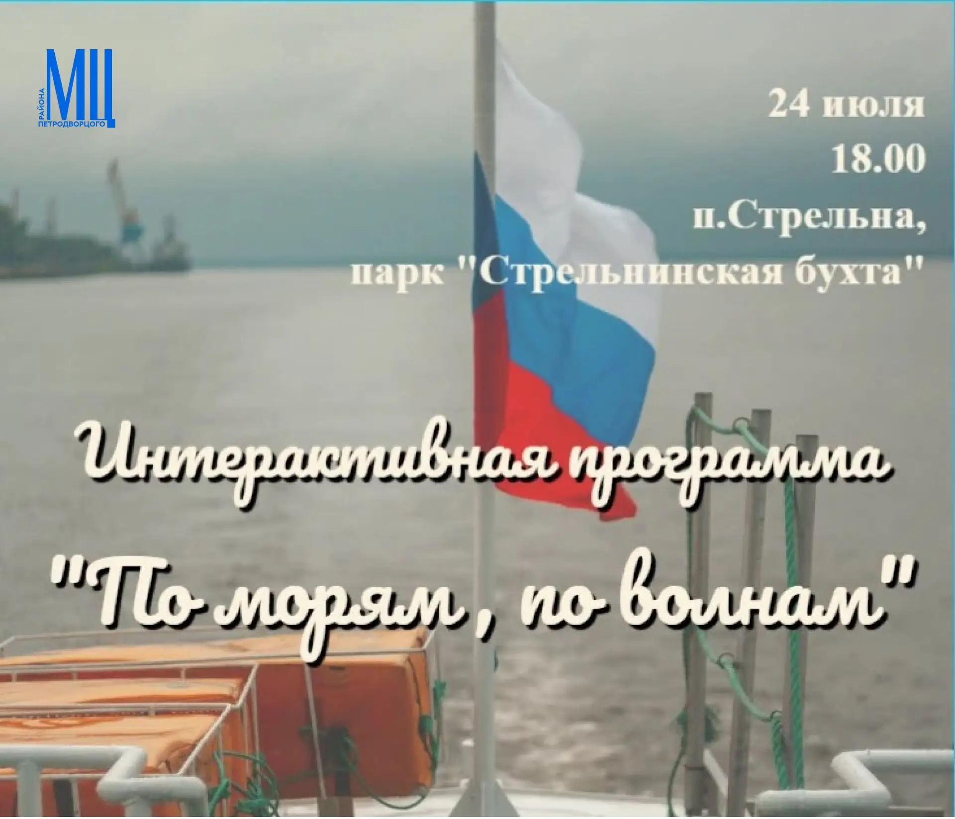 «По морям, по волнам»: отправляемся в приключение

Готовы к морскому путешествию, полному загадок, т