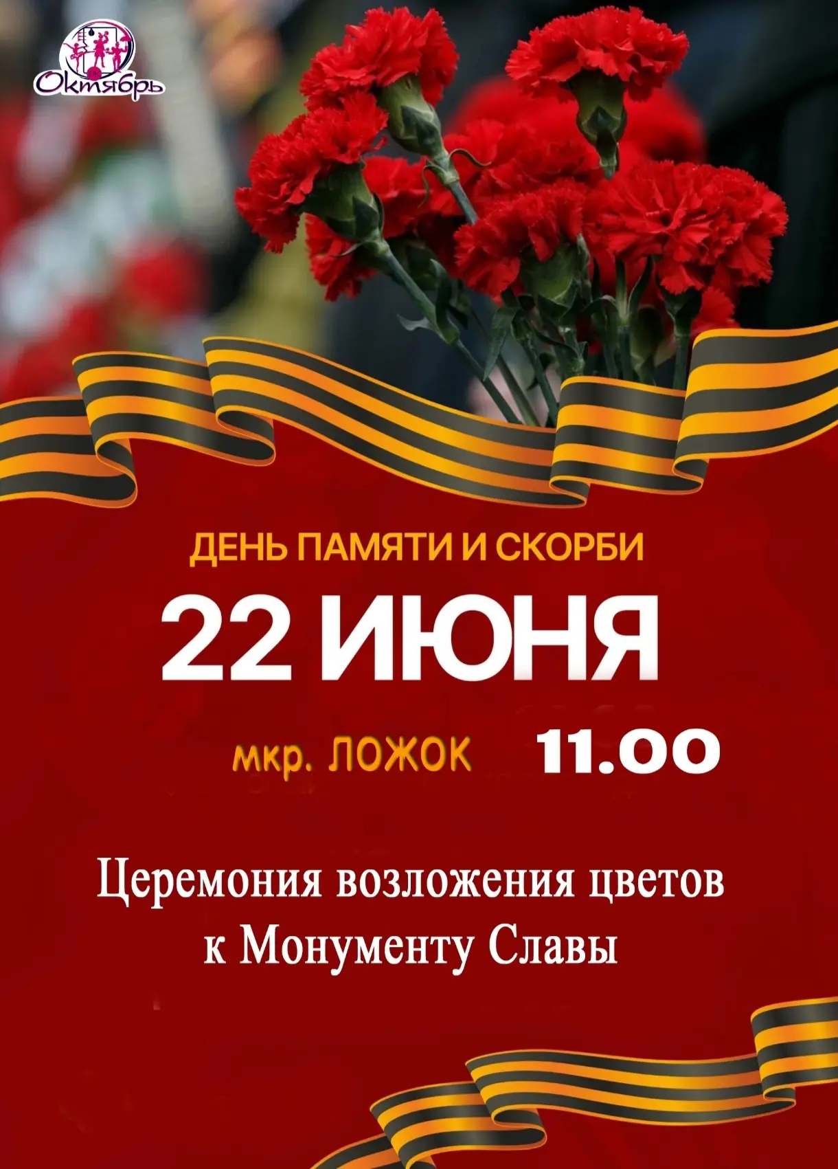 НИКТО НЕ ЗАБЫТ, НИЧТО НЕ ЗАБЫТО…