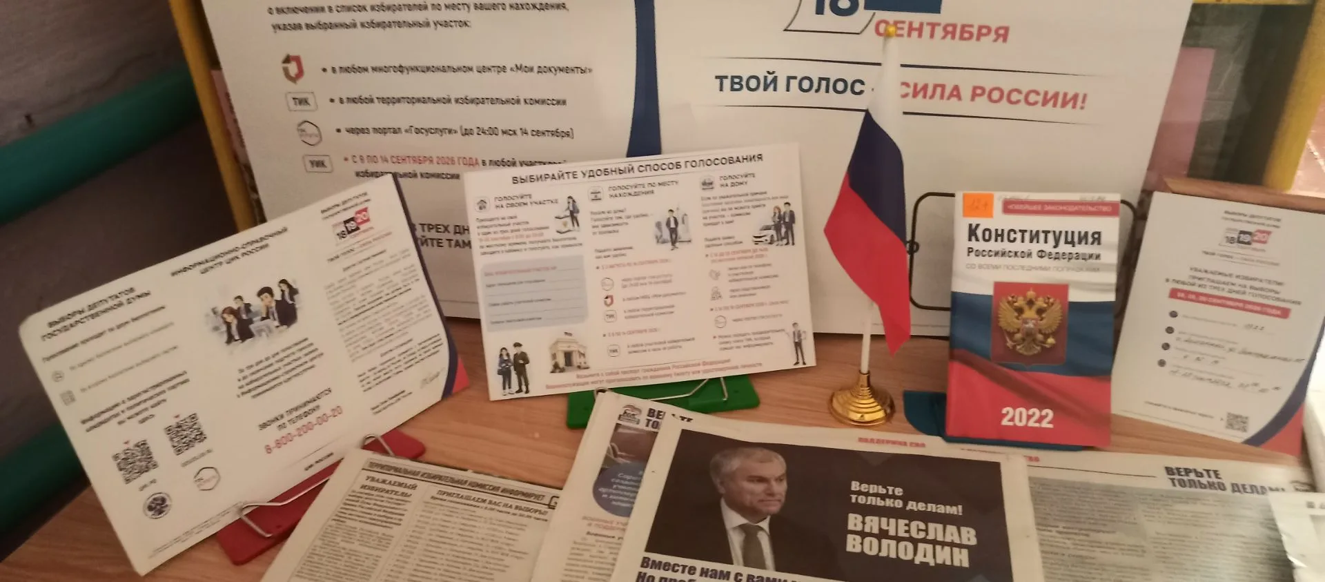 В преддверии единого Дня голосования в Лиманновской сельской библиотеке оформлена мини-...