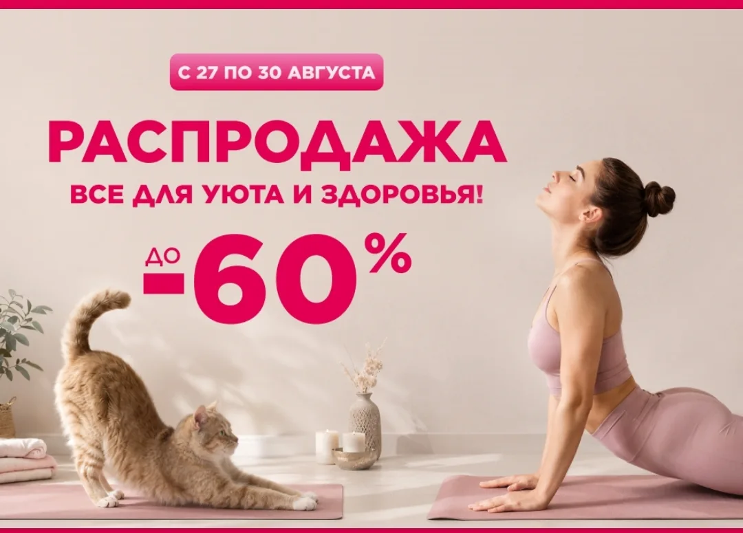 Не пропустите распродажу!