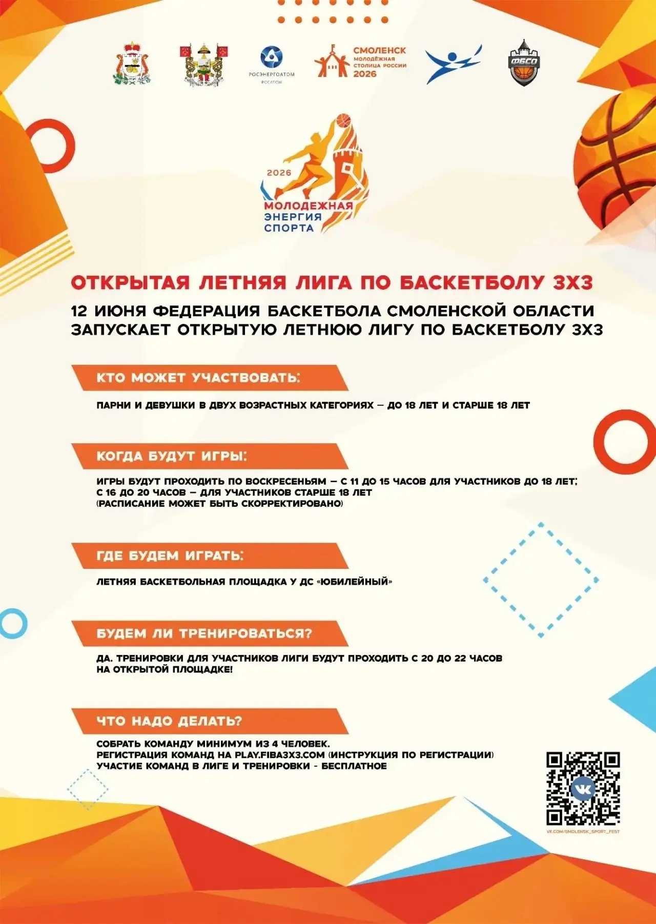 📅С 12 июня по 09 августа 2026 года по выходным дням будет проходить фестиваль "Молодежная энергия с