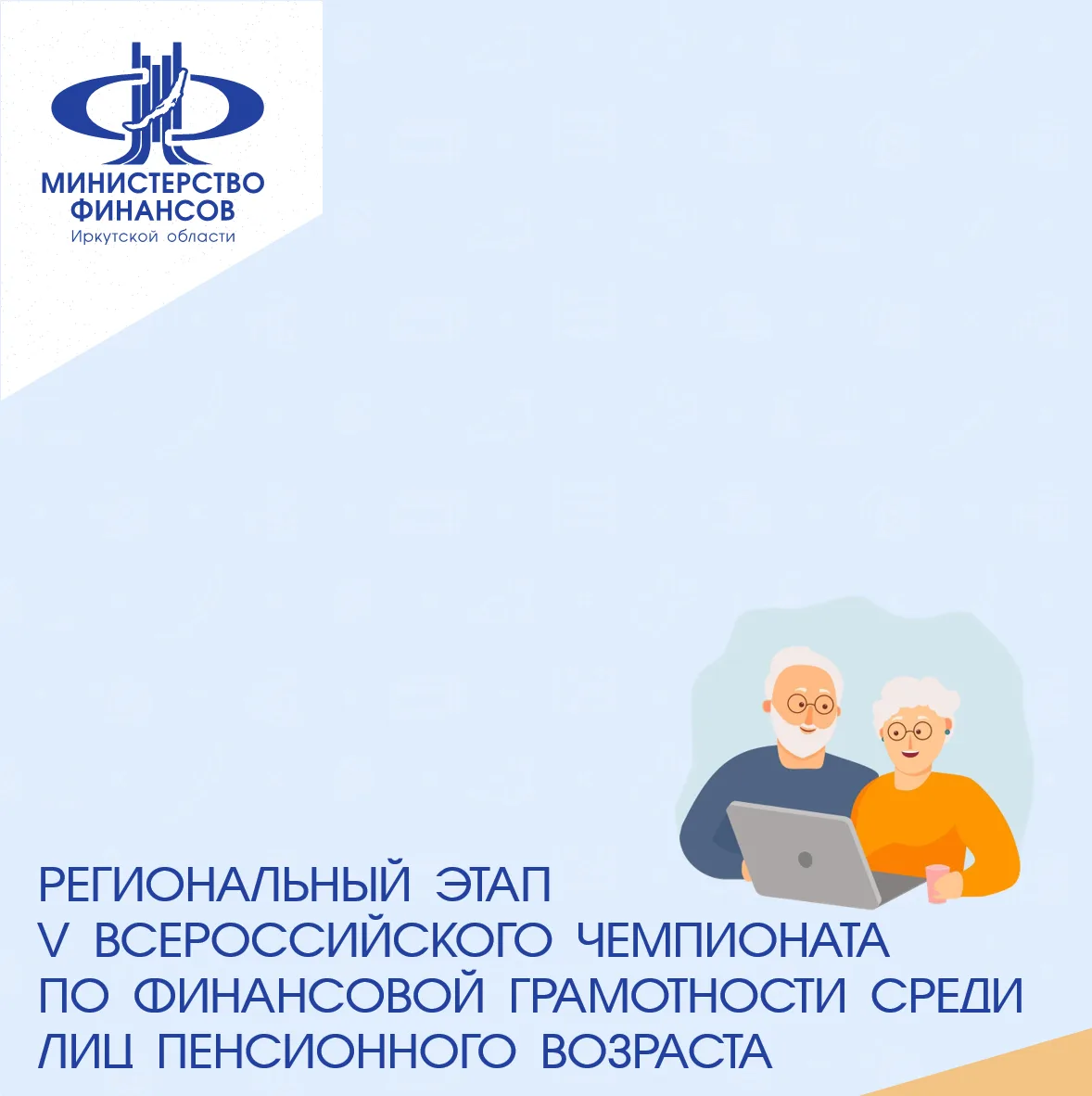 Продолжается регистрация участников на региональный этап V Всероссийского чемпионата по...