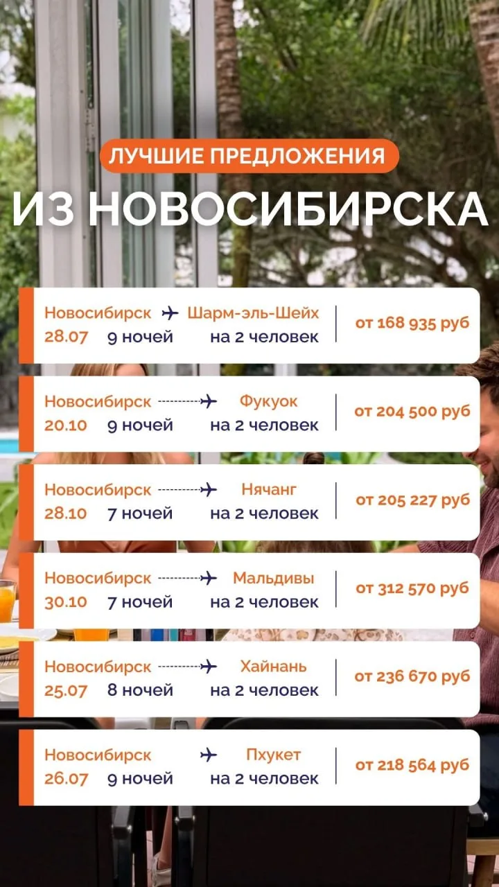 ✨ ЛУЧШИЕ ПРЕДЛОЖЕНИЯ ИЗ НОВОСИБИРСКА: ТОП-НАПРАВЛЕНИЯ СЕЗОНА! ✈️