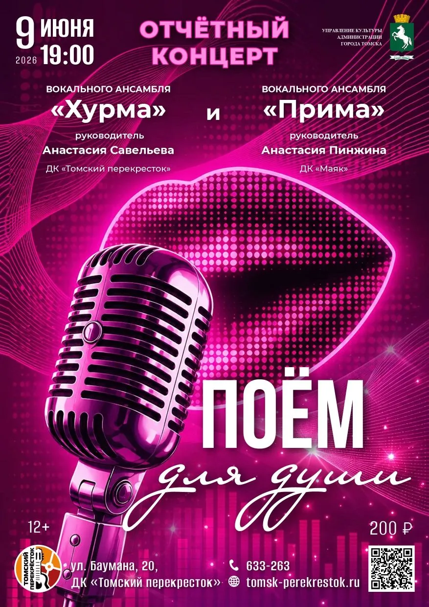 9 июня в 19:00 на нашей сцене представят свою отчетную программу сразу 2 вокальных колл...