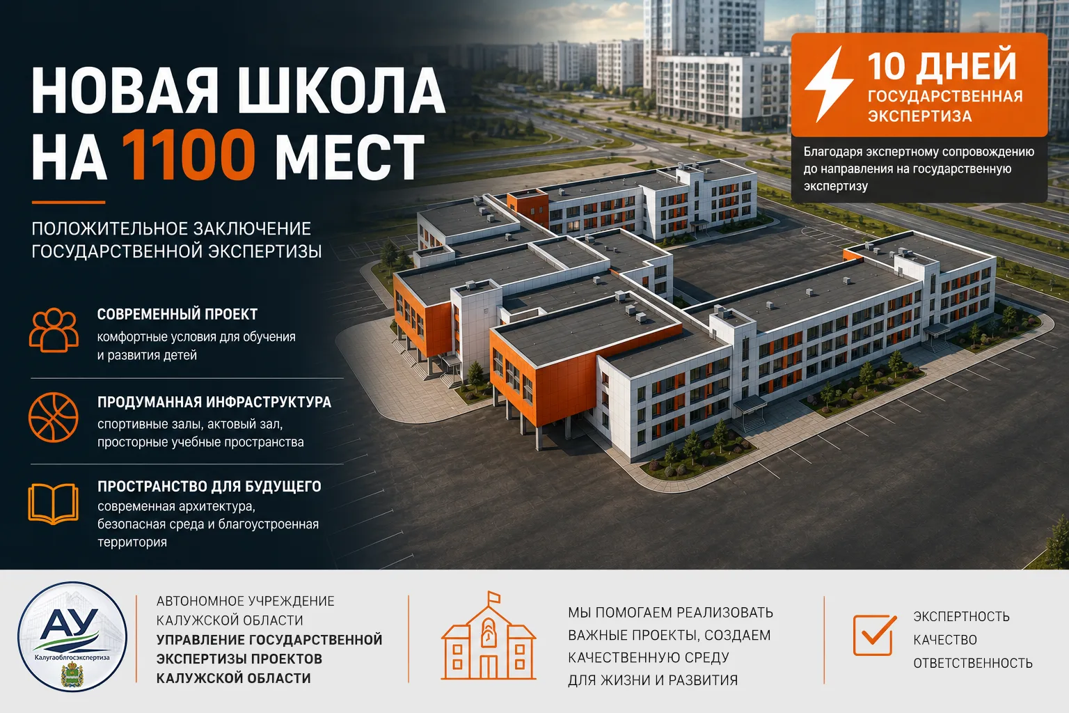 🏫 Проект новой школы на 1100 мест в Сухиничах получил положительное заключение государственной эксп