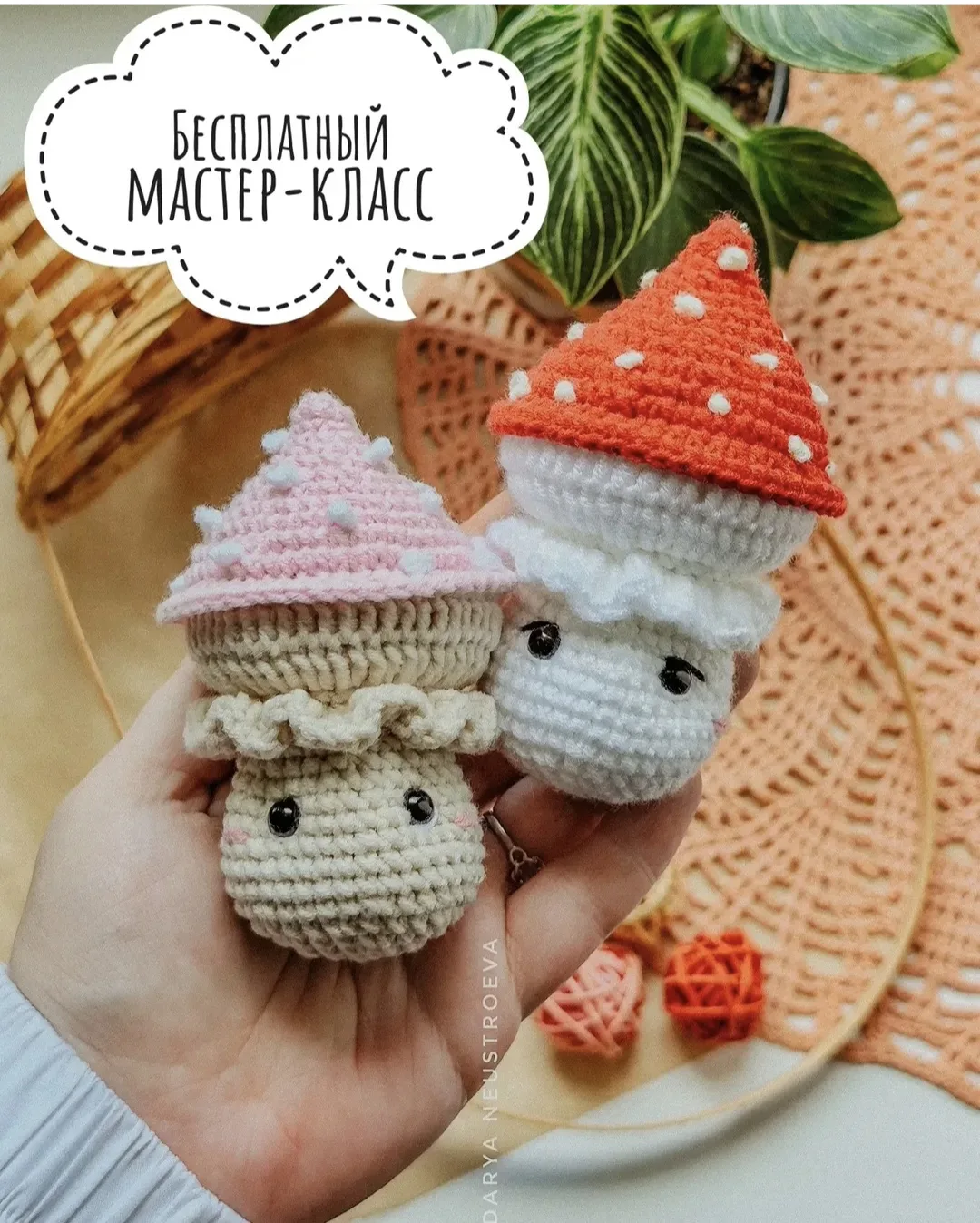 Бесплатный мастер-класс "Грибочки"