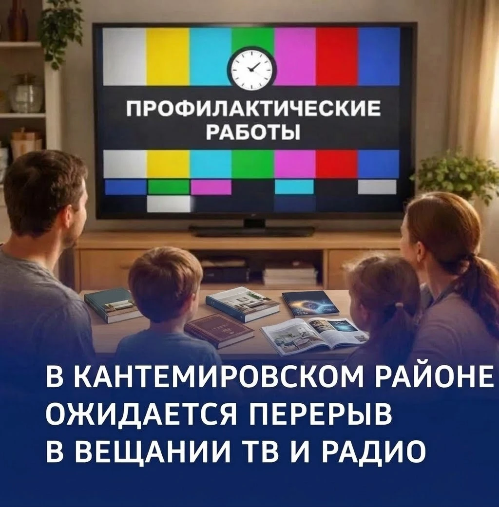 Предупреждение об отключении ТВ📺