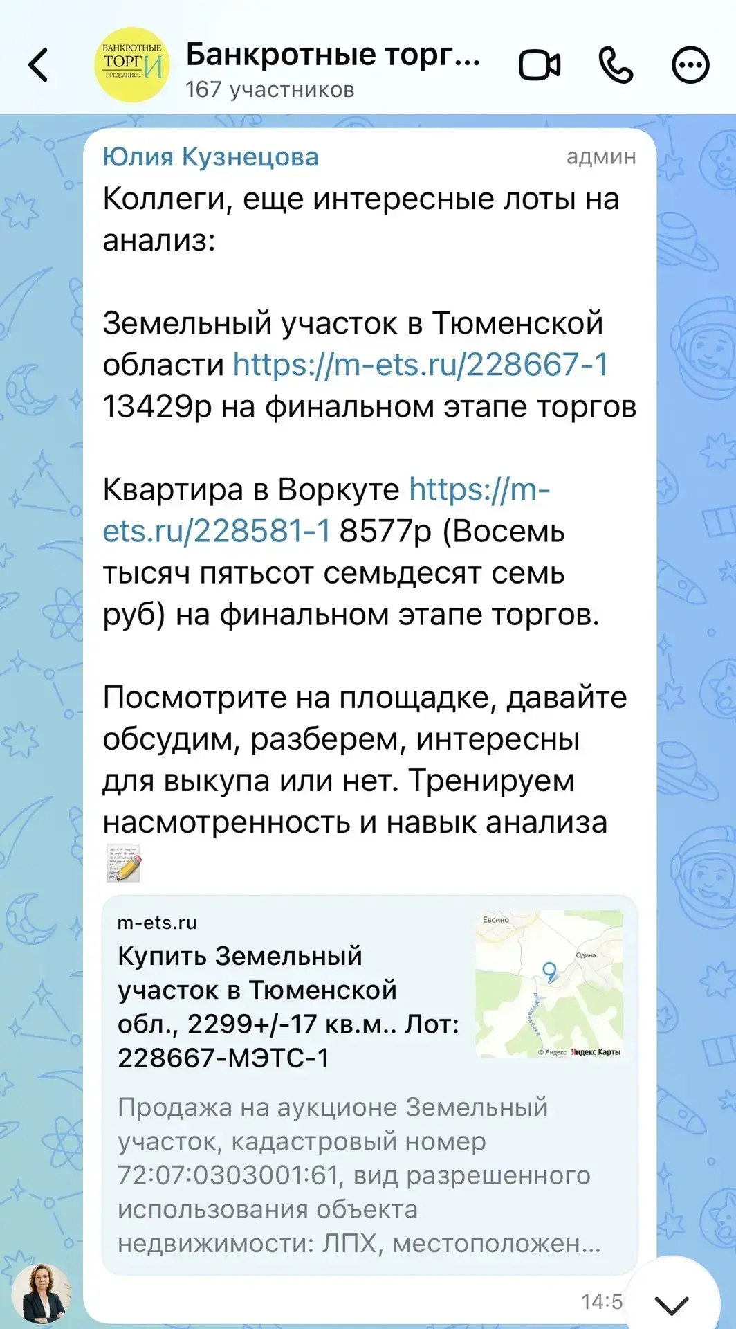 Продолжаем анализировать лоты в чатах предзаписи на практикум «Банкротные торги по земл...