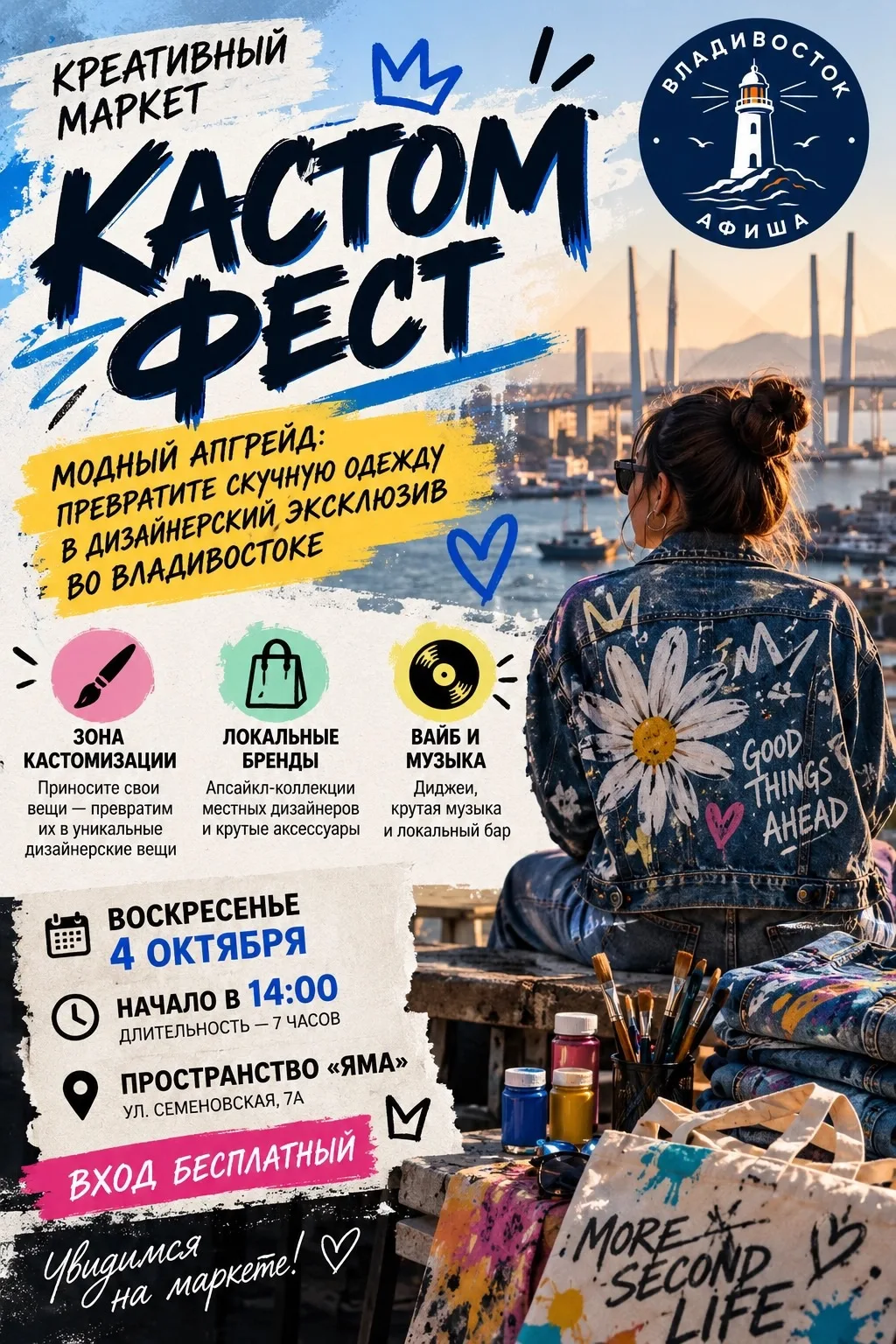 Модный апгрейд: превратите скучную одежду в дизайнерский эксклюзив во Владивостоке