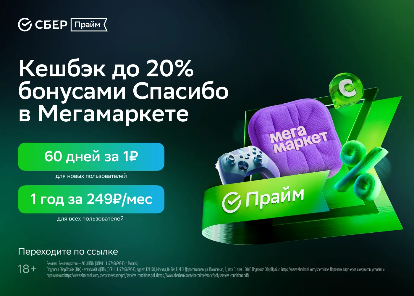 Закупайтесь на Мегамаркете с выгодой до 20%! 🛒Подписчикам СберПрайм — повышенный кешбэ...
