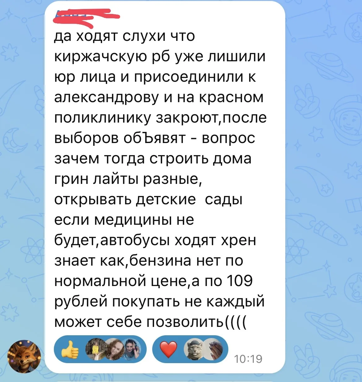 🔥Слухи