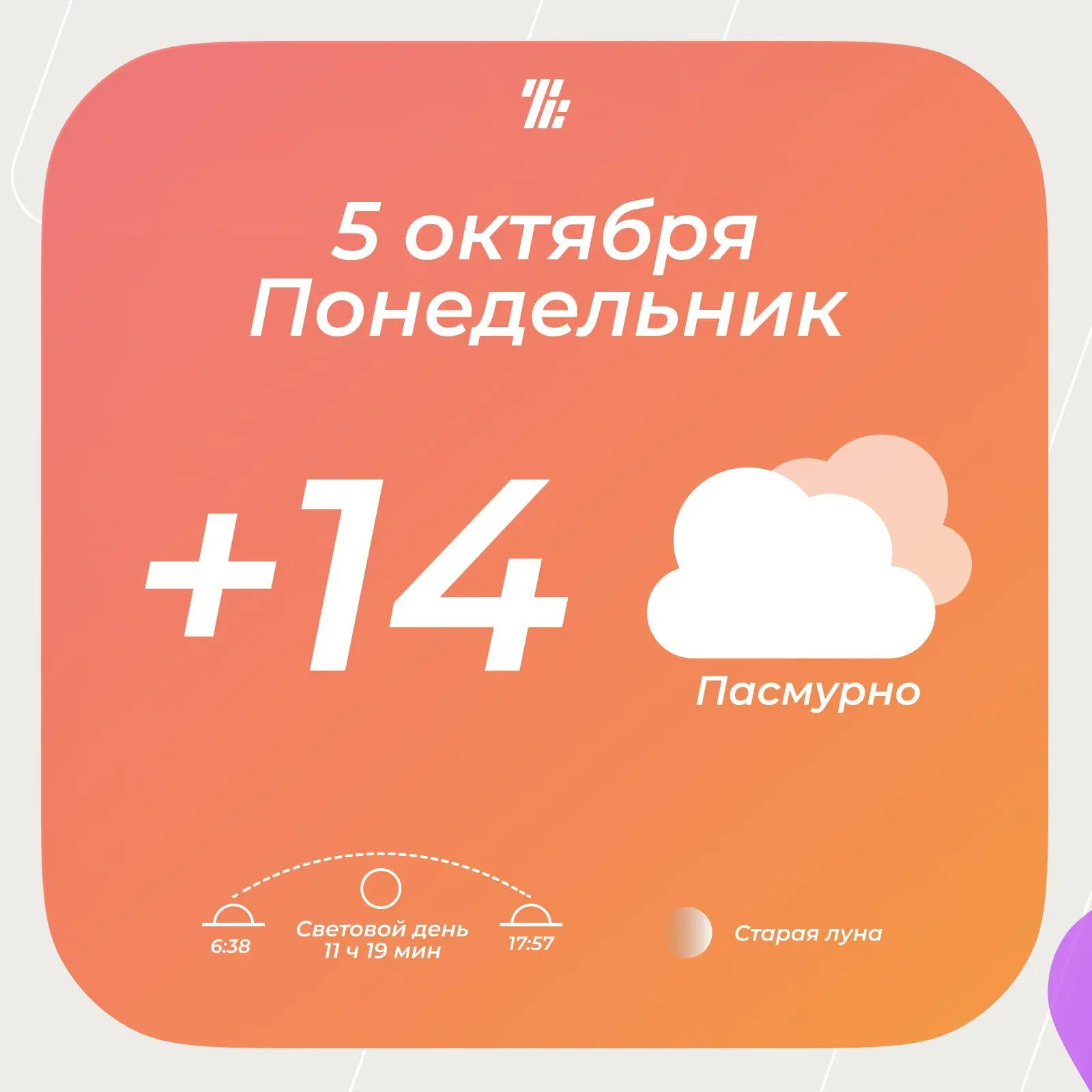 🔔 Звонок прозвенел! Понедельник, подъем и дневник на стол!