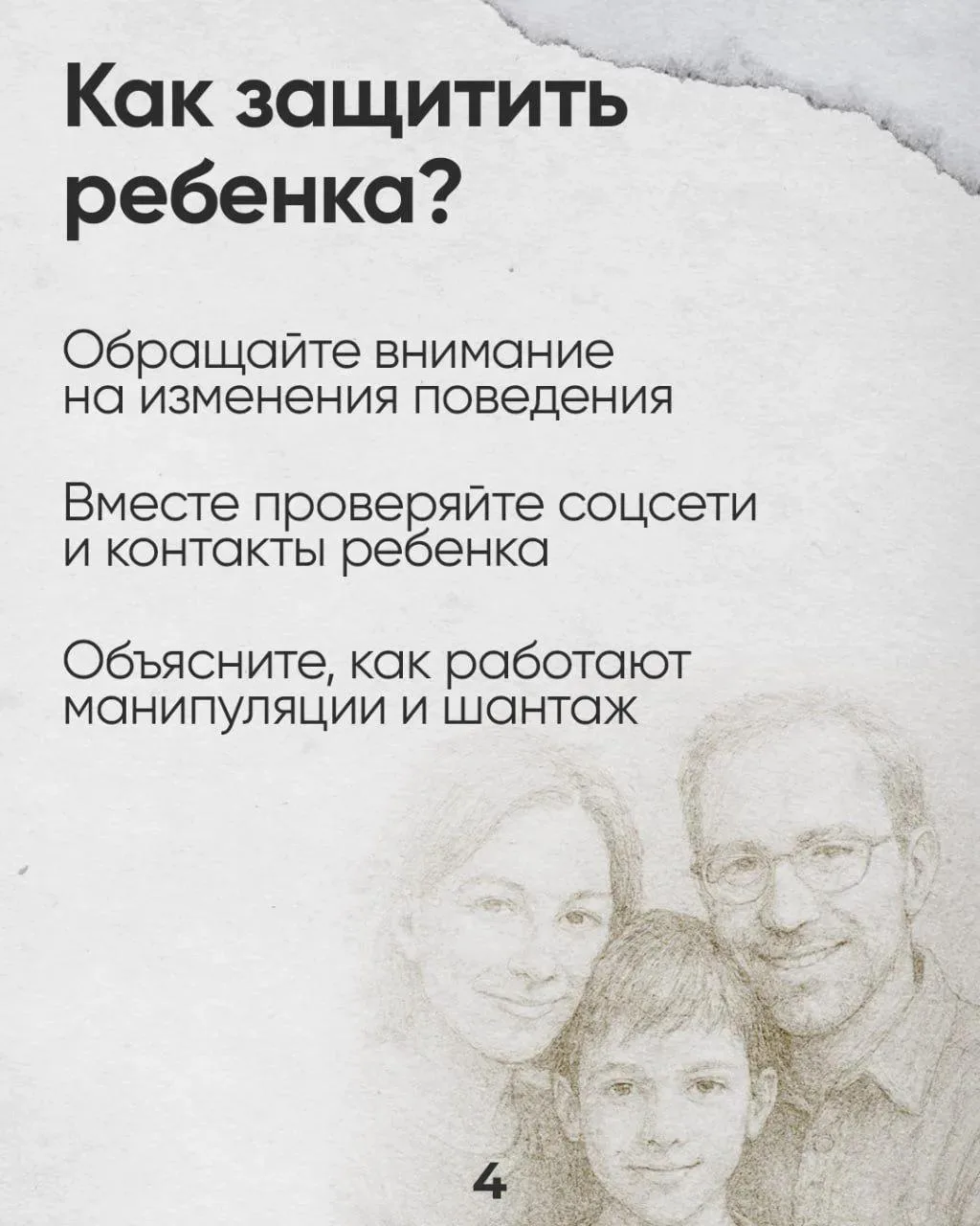 Как распознать манипуляцию в интернете и защитить ребёнка