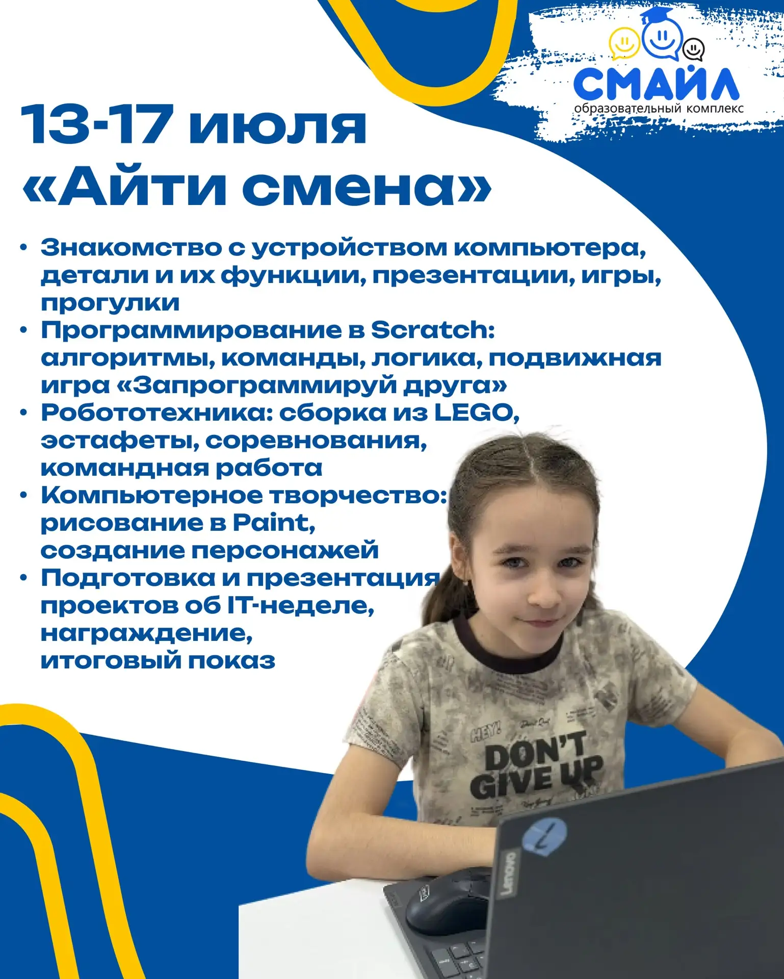 💻🚀 IT-смена — неделя технологий, роботов и цифровых открытий!