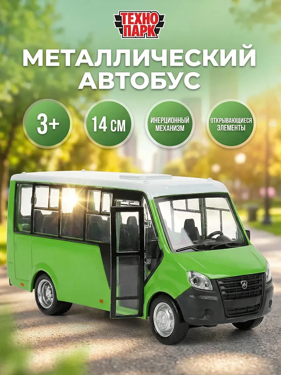 ⚡️ Машинка инерционная Газель автобус, ТехноПарк