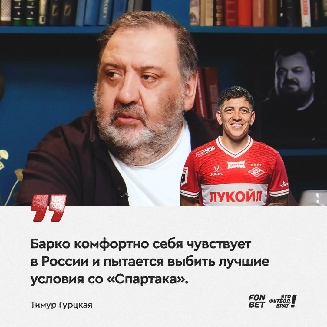 🤑 Поговорили в «Итогах» о бесконечных переговорах Барко по новому контракту. Босс достал немного ин