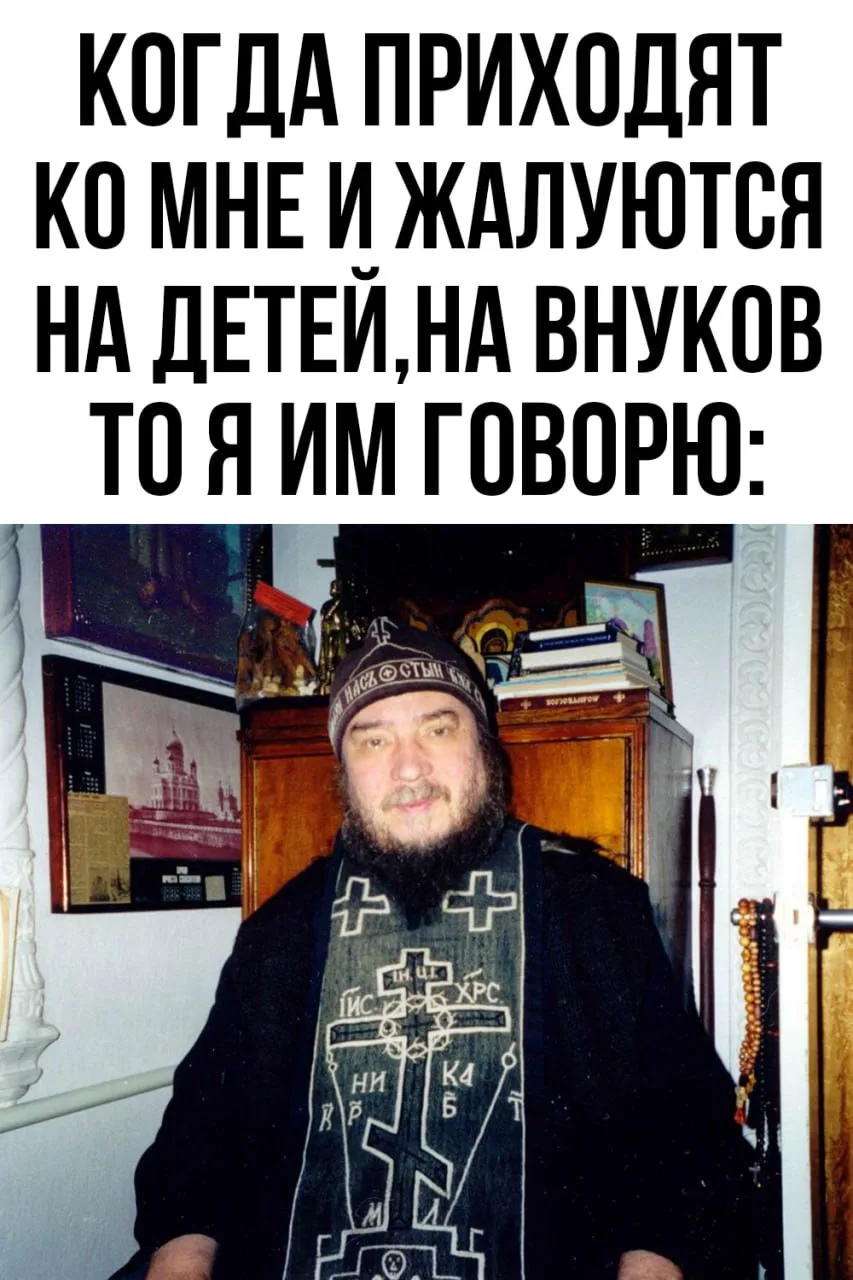 Часто приходят ко мне и жалуются на детей, на внуков. Я говорю: когда листочки на дерев...