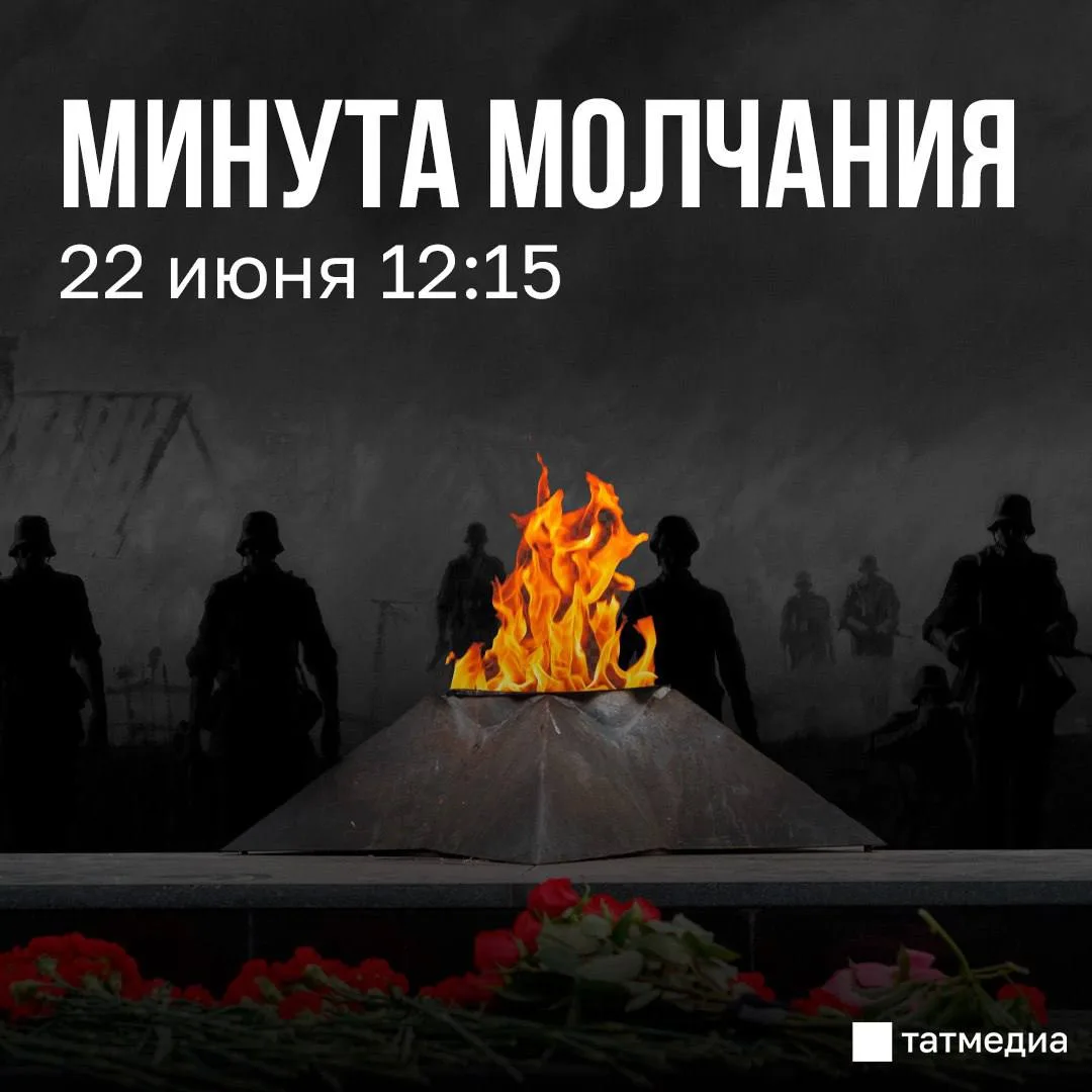 🎖🕯В День памяти и скорби во всей России пройдет Всероссийская акция «Минута молчания»...