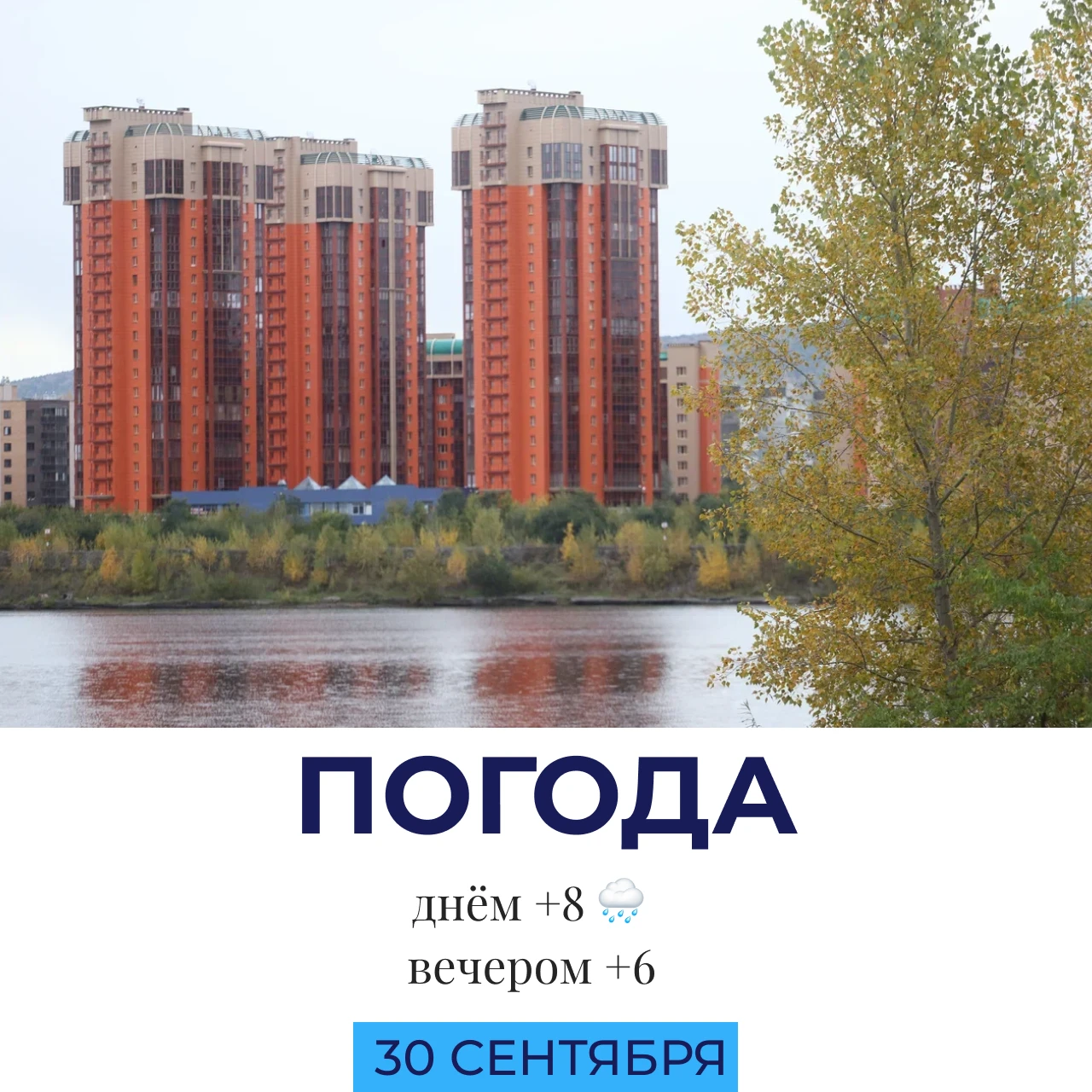 🌧 Погода сегодня